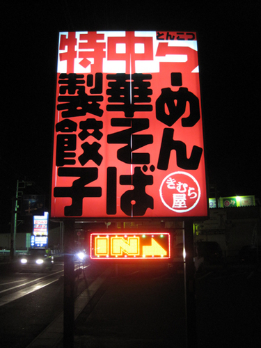 kimuraya01.jpg